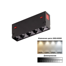 Трековый линейный направленный светильник с управлением ST-Track-MAGNET3976-LineSpot138-10W DIMM CCT 3000-6000K